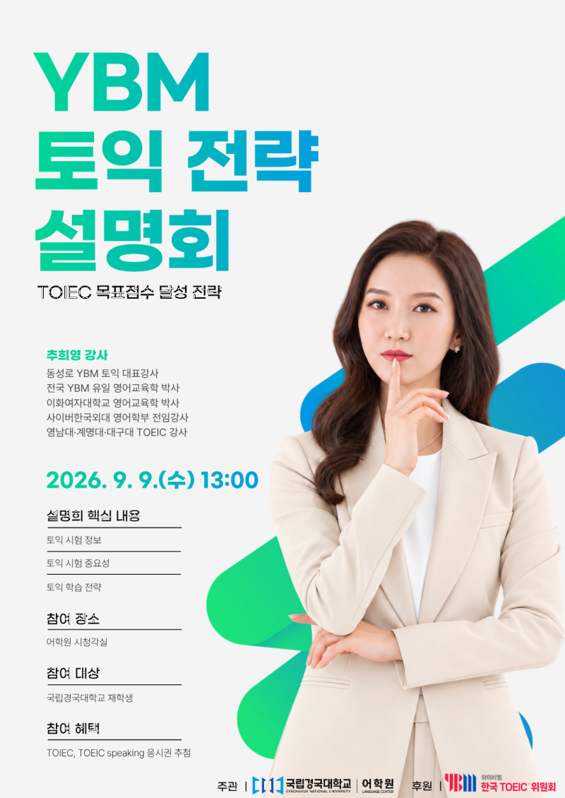 토익 설명회 포스터(공유용).png
